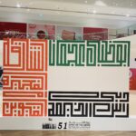 lip-mall-national-day-art